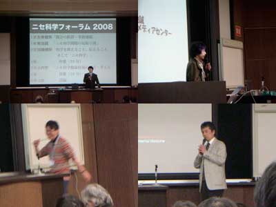 ニセ科学フォーラム2008 その2